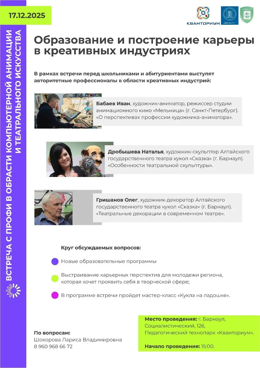 Встреча со школьниками по компьютерной анимации