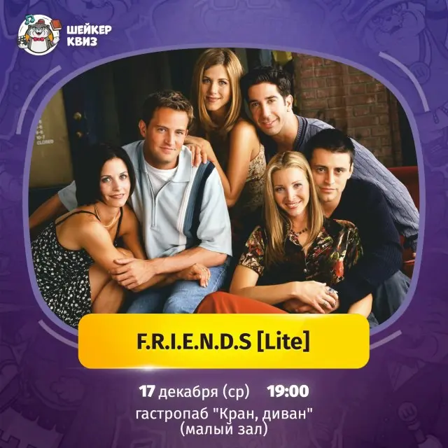 Квиз-игра от Шейкер Квиз