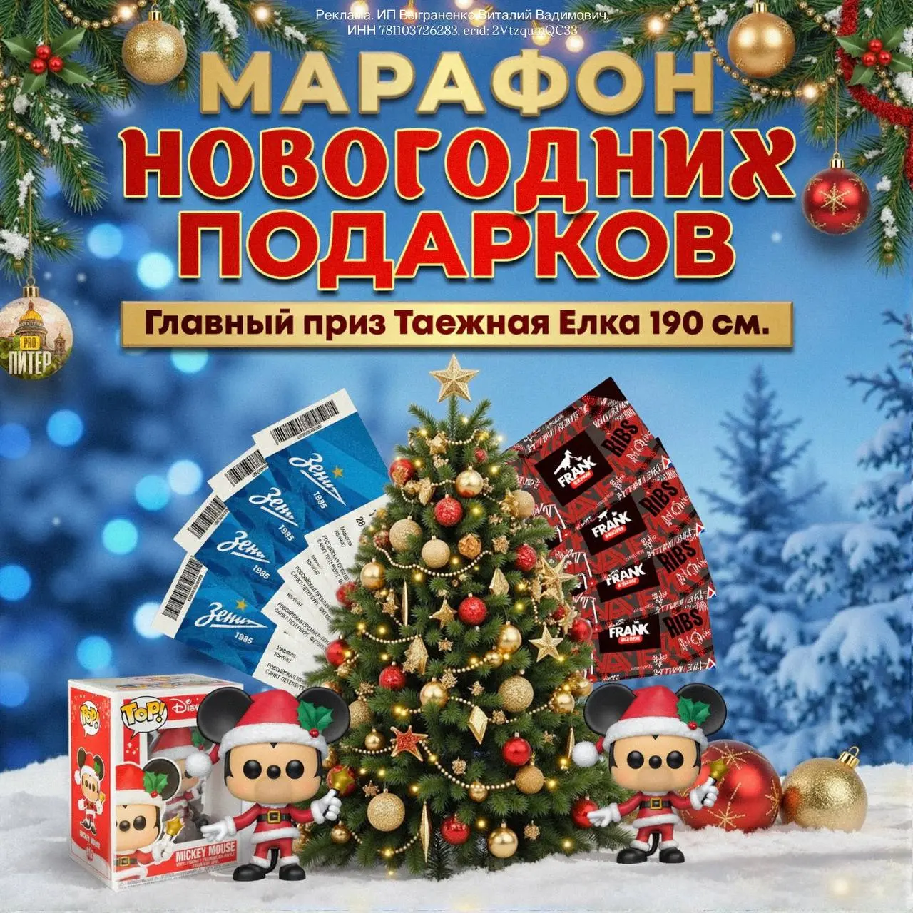 Розыгрыш Новогодних подарков от PRO