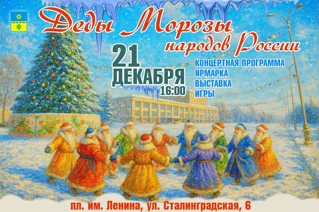Фестиваль Дедов Морозов народов России