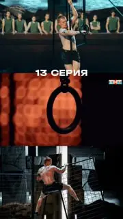 Трансляция финала шоу Титаны