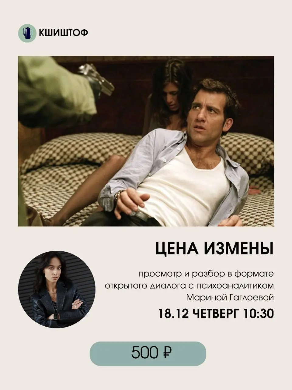 Разбор фильма Цена измены