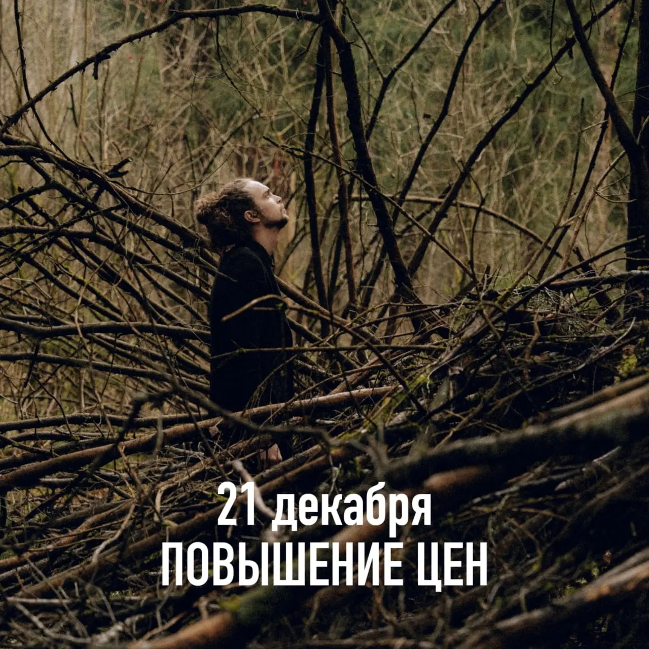 Повышение цен на билеты