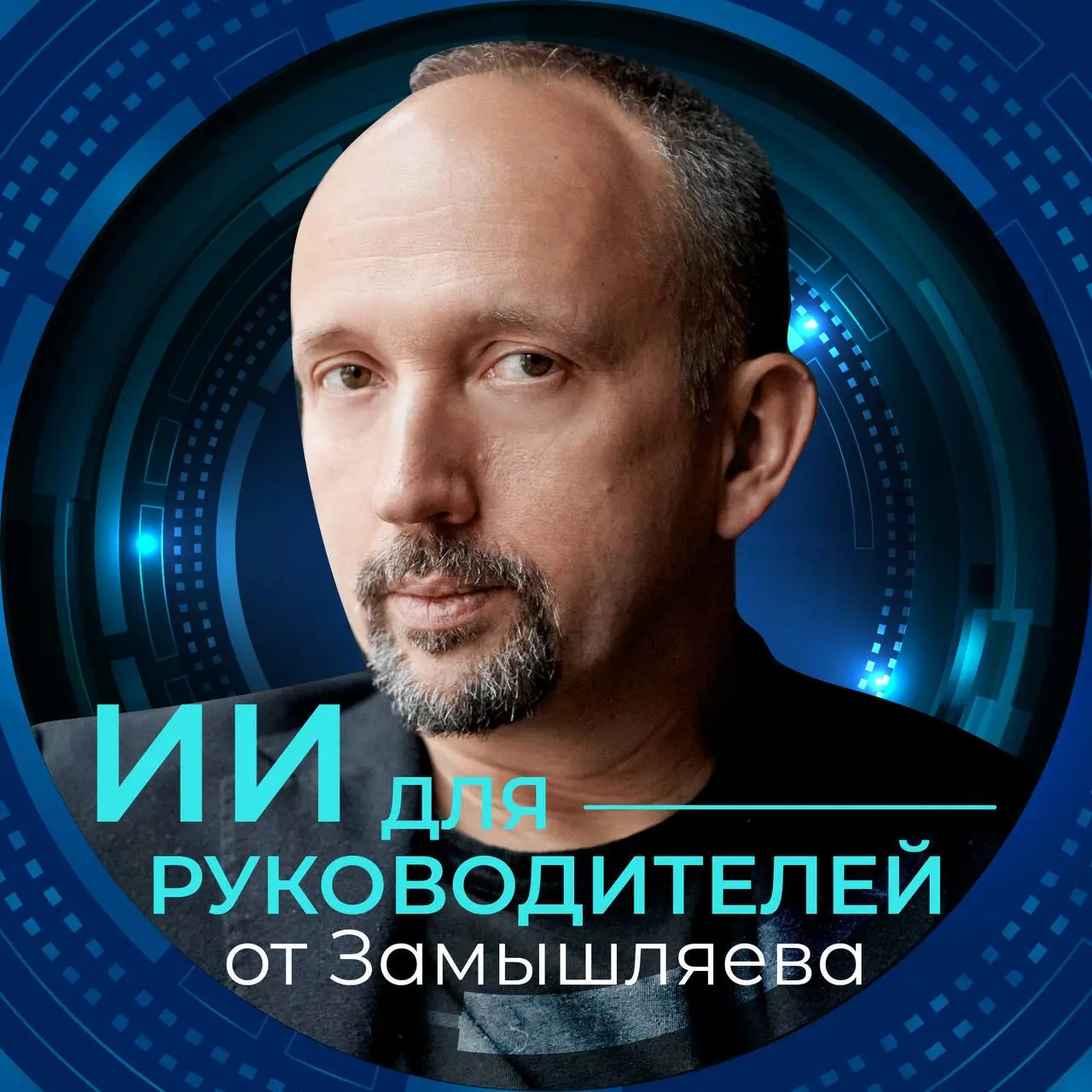 Вебинар по применению ИИ для руководителей