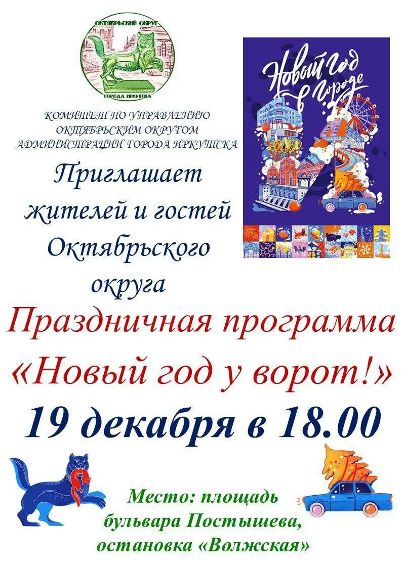 Открытие окружной ёлки в Октябрьском округе