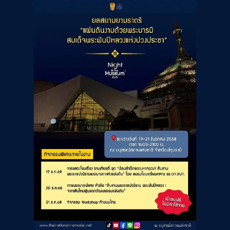 Фестиваль в Национальном мемориале