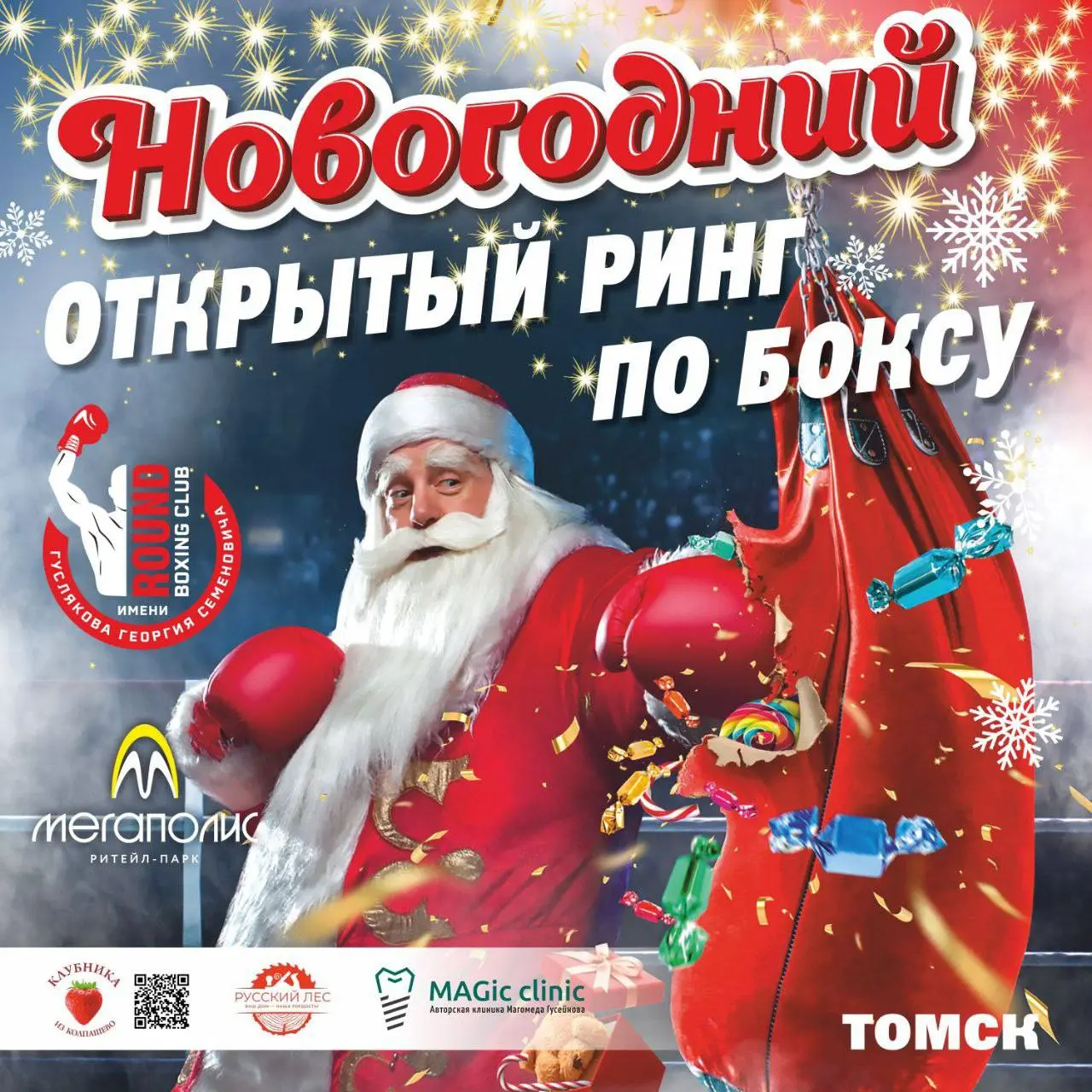 Турнир по боксу в Мегаполисе