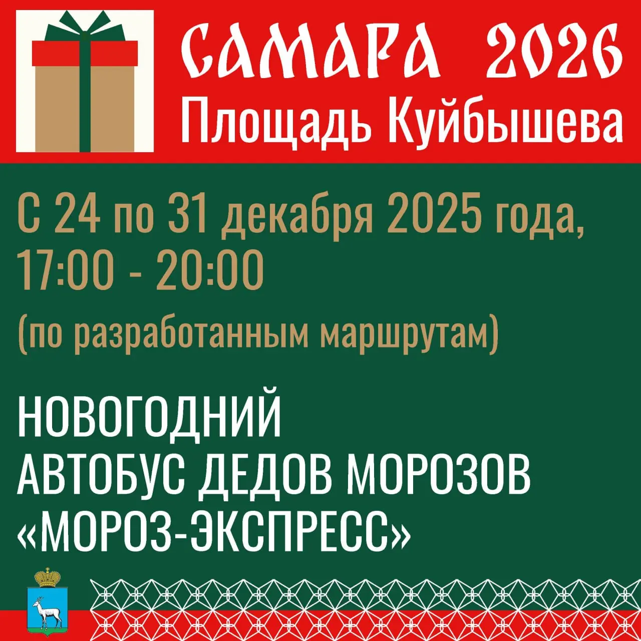 Показательные выступления Федерации фигурного катания Самарской области