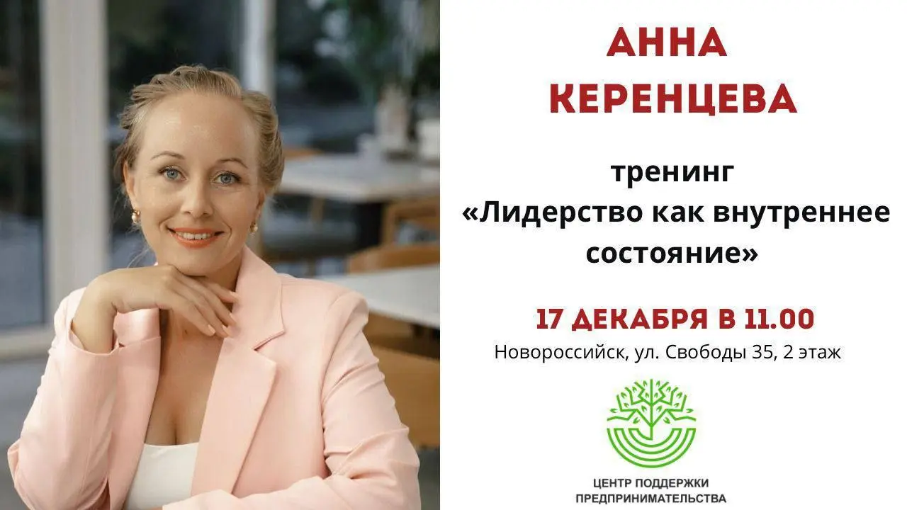 Тренинг по лидерству как внутреннему состоянию