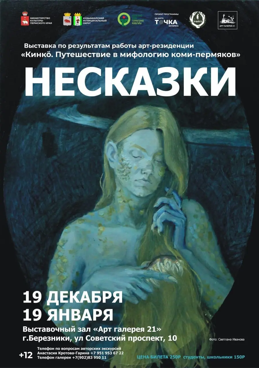 Выставка по итогам арт-резиденции НЕСКАЗКИ