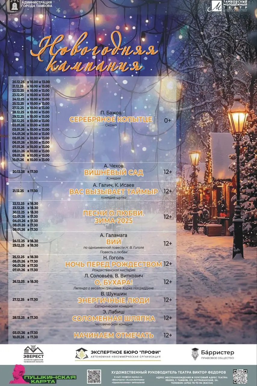 Спектакли в Тамбовском молодëжном театре