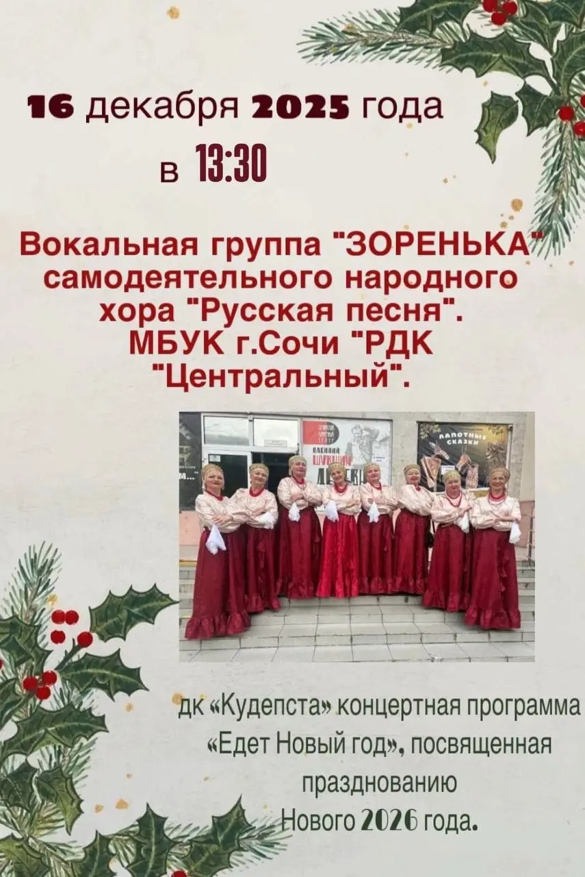 Концерт вокальной группы 'ЗОРЕНЬКА'