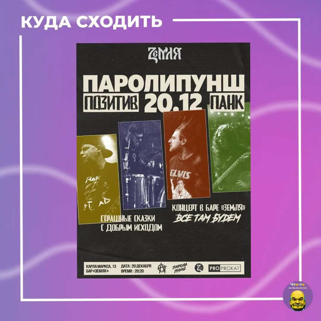 Предновогодний концерт группы Пароли Пунш
