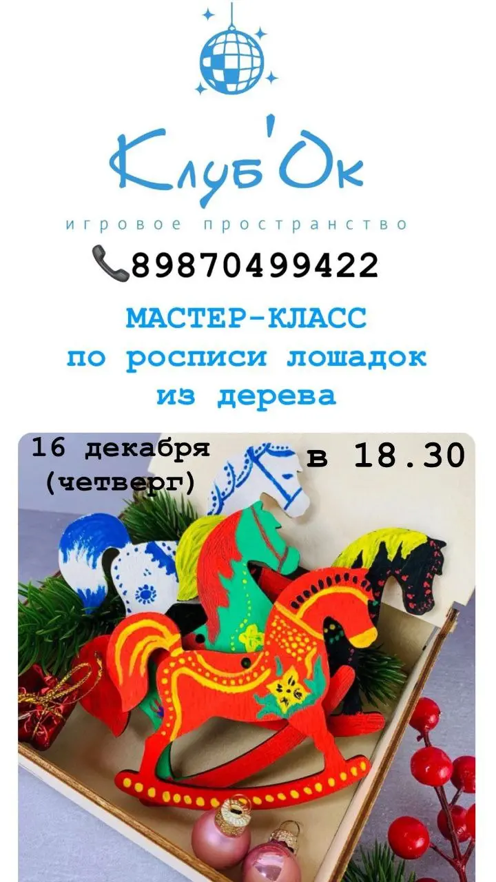 Мастер-класс по росписи деревянных лошадок