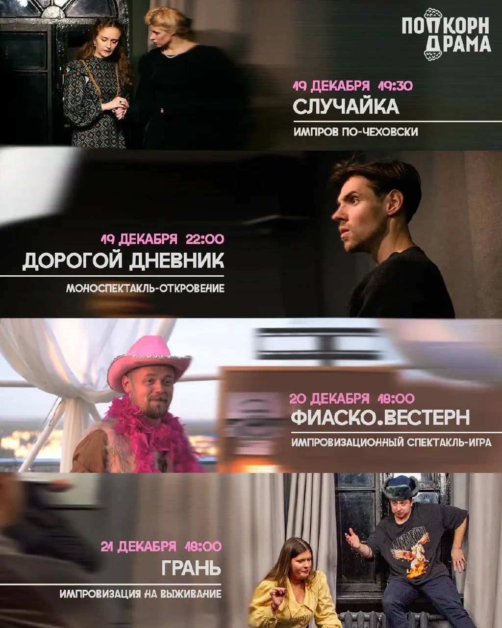 Импровизационный спектакль по-чеховски