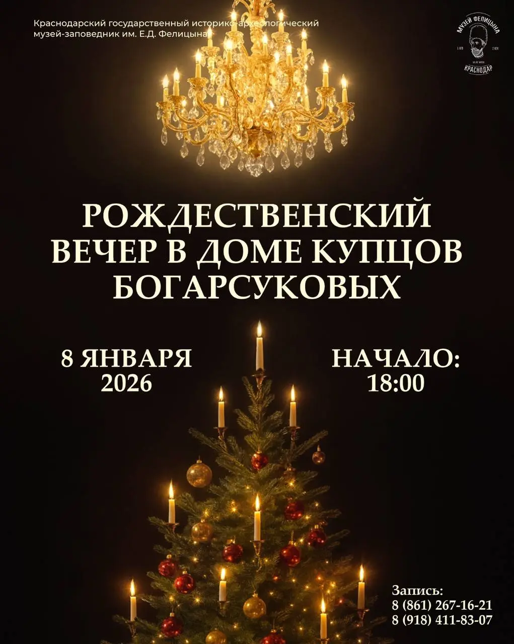 Театрализованная экскурсия по теме Рождественского вечера