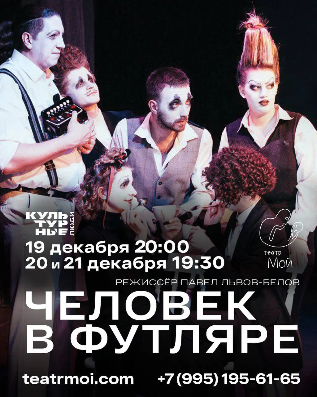 Спектакль по мотивам рассказа Чехова «Человек в футляре»