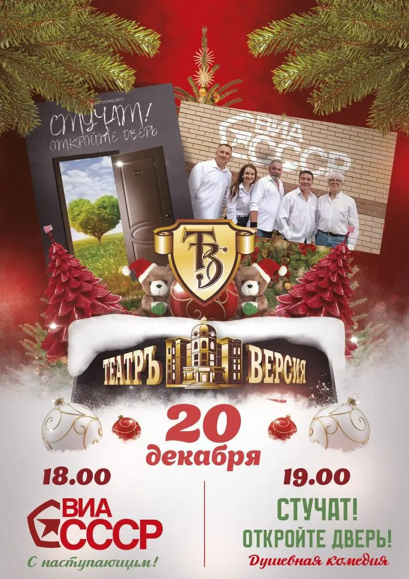 Новогодний вечер в театре Версия