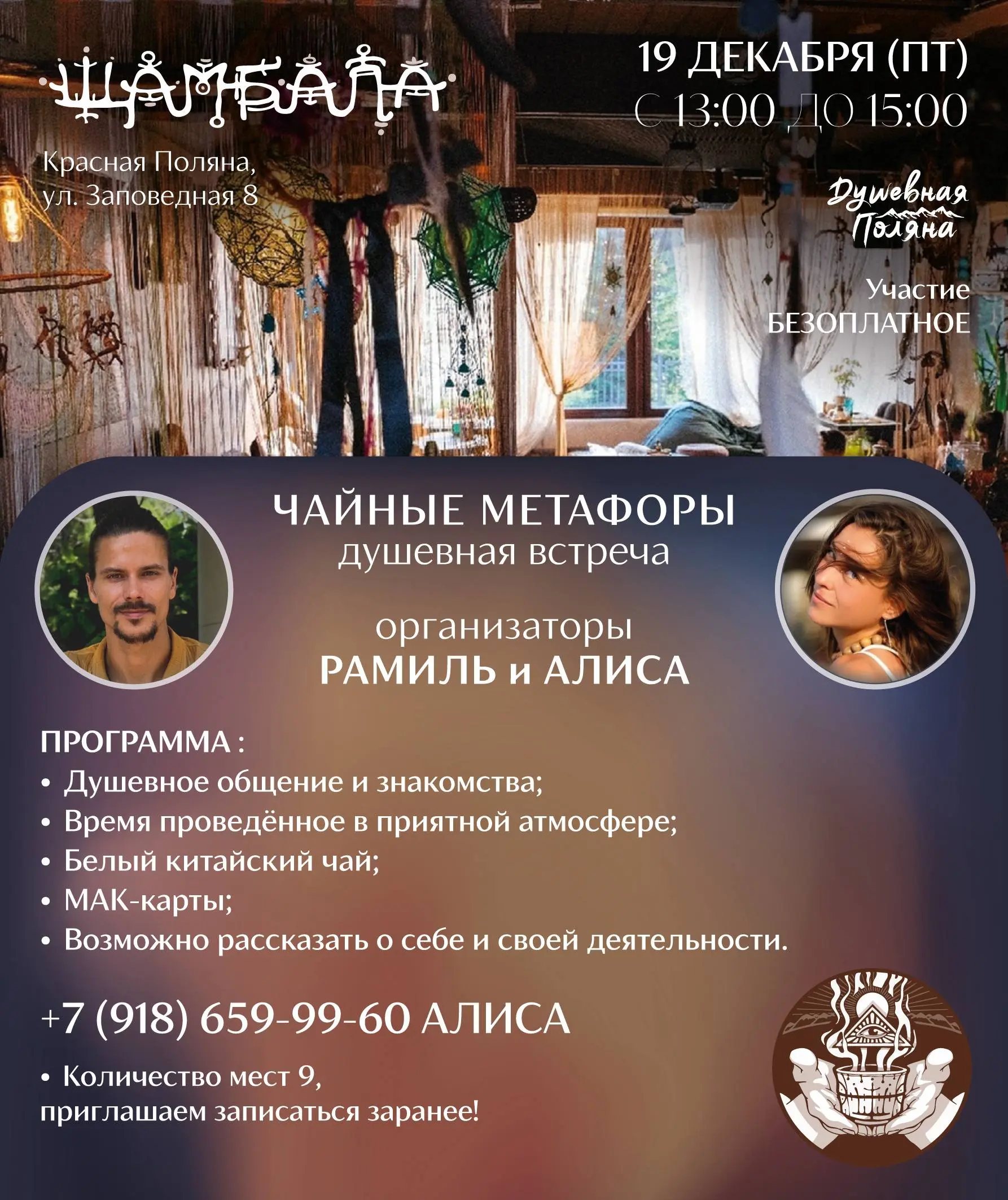 Душевная встреча по китайскому чаю