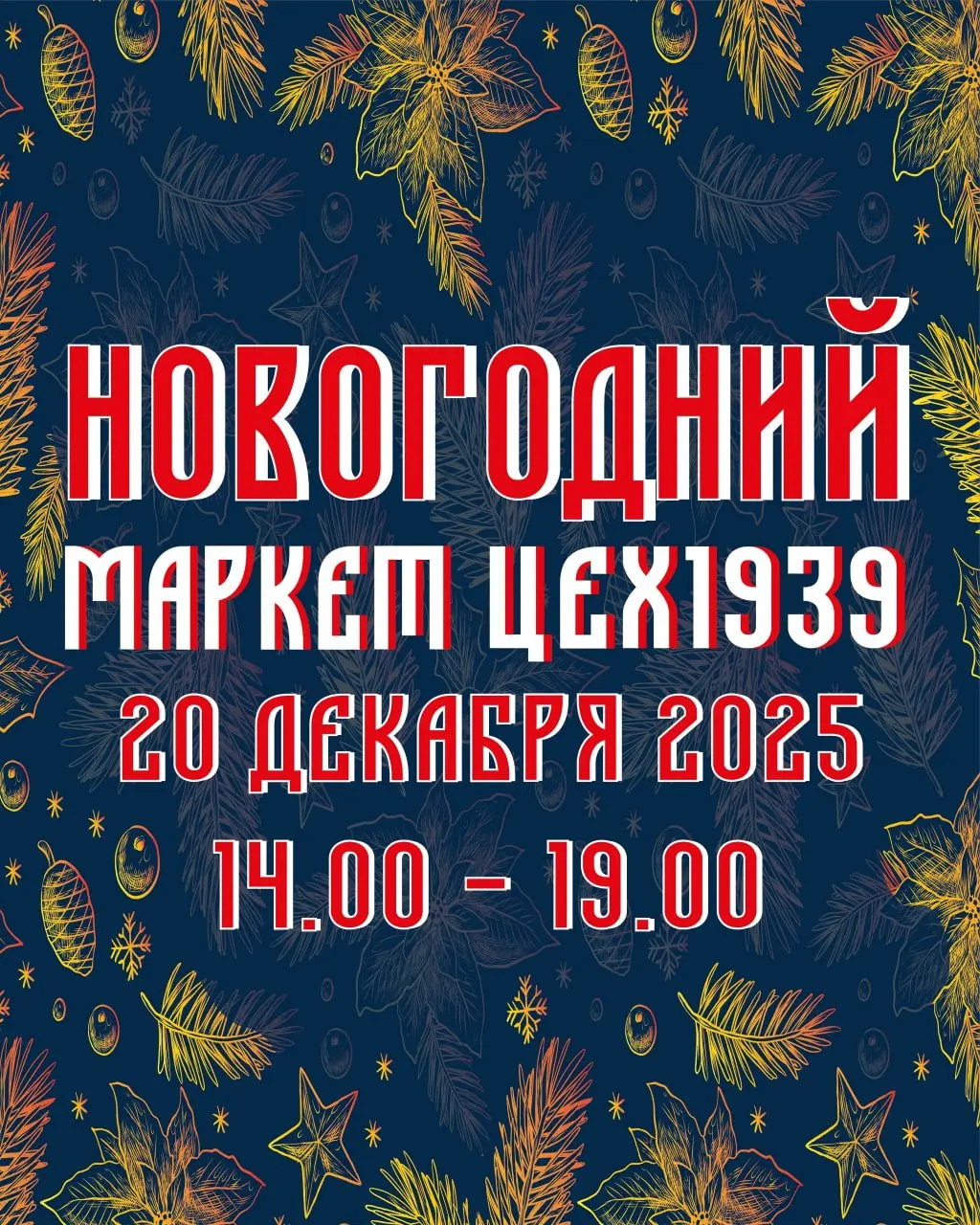 Новогодний маркет