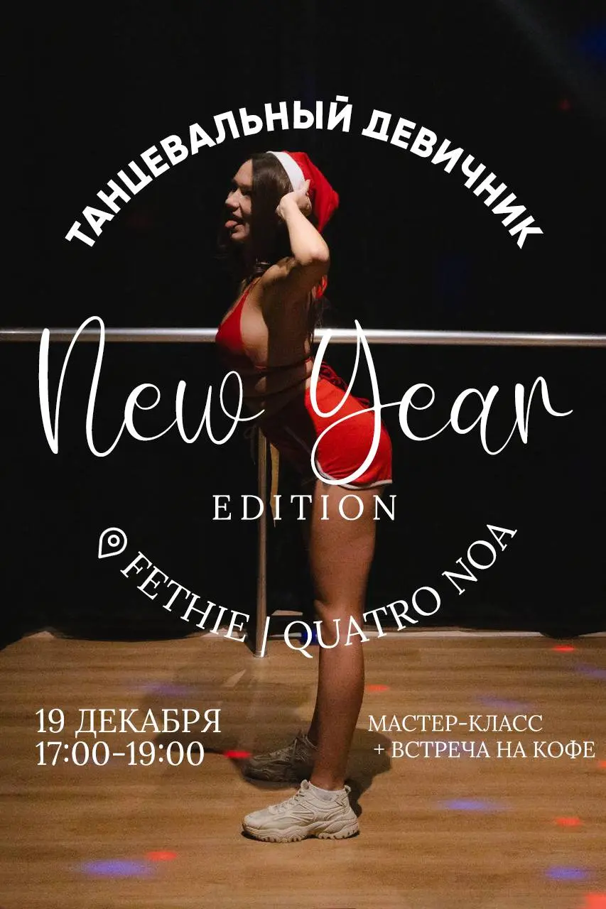 Танцевальный мастер-класс по heels-хореографии