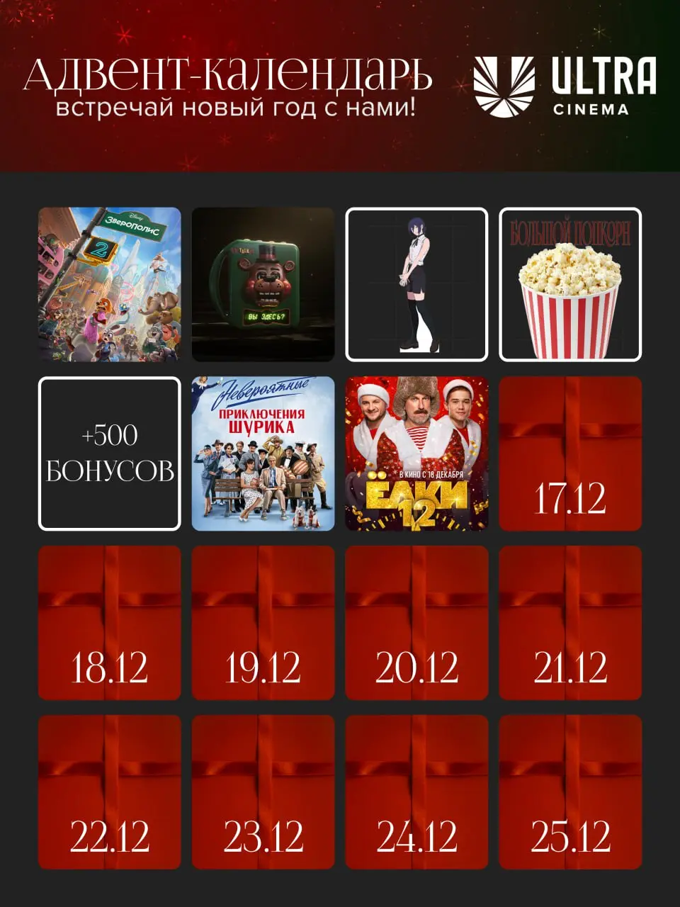 Розыгрыш двух билетов на Ёлки 12