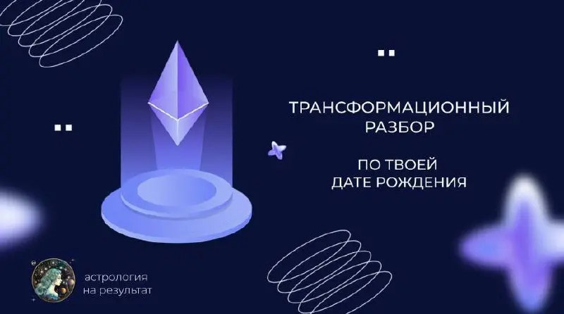 Разбор по дате рождения в 2026 году