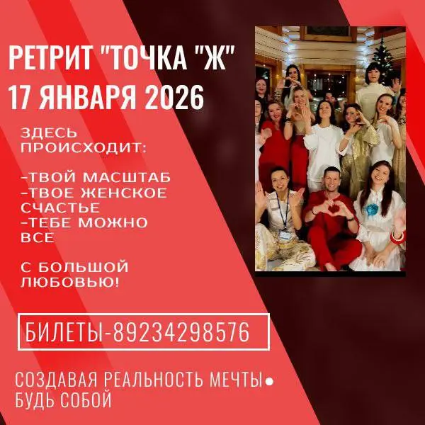 Ретрит "Точка "Ж" по самопознанию