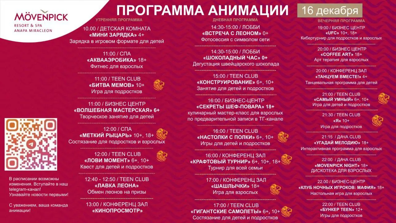 Детская программа в MбVENPICK