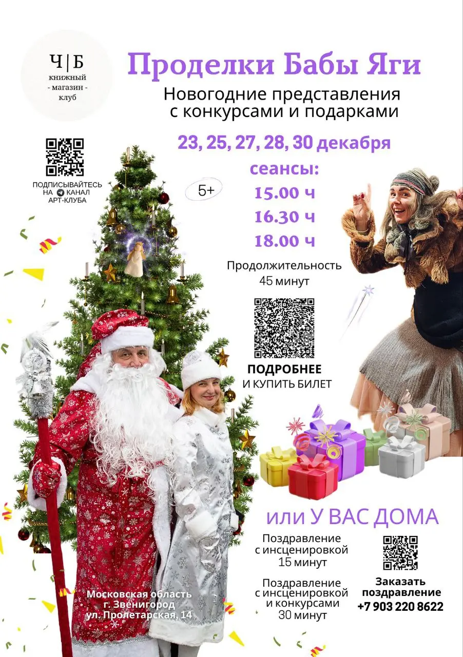 Новогодние представления Проделки Бабы Яги с конкурсами