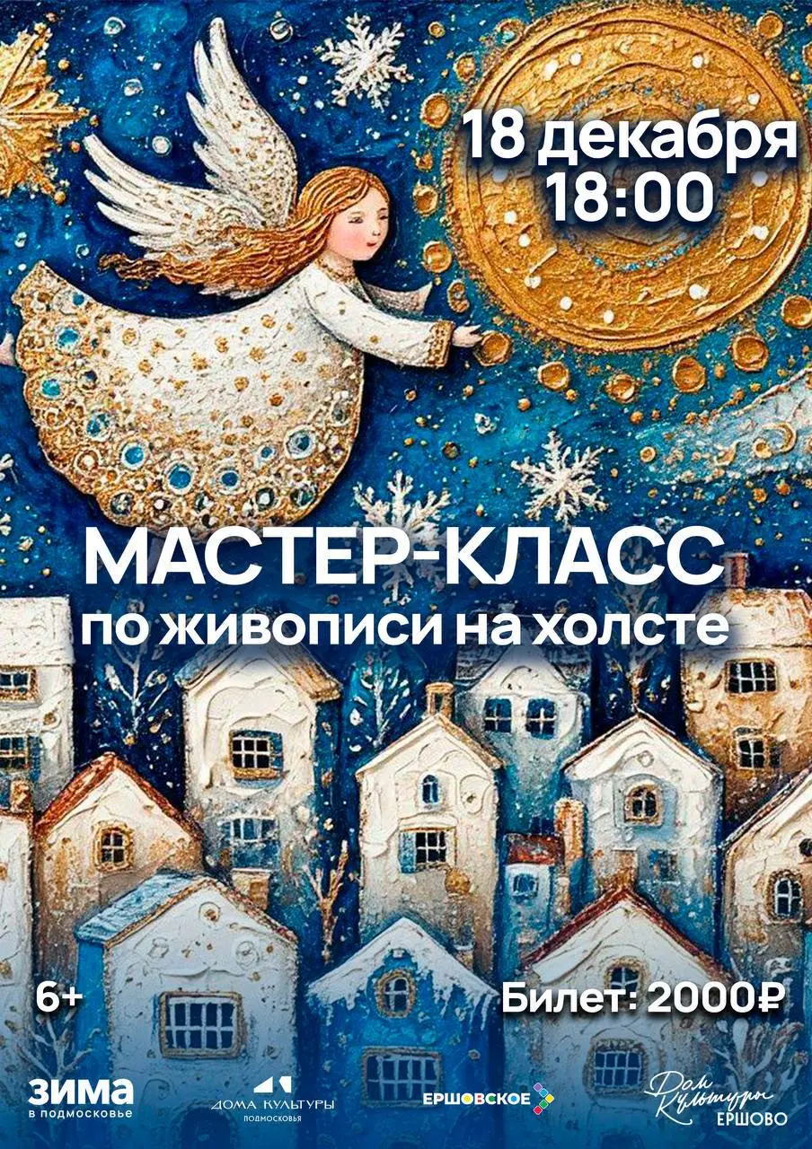 Мастер-класс по живописи на холсте