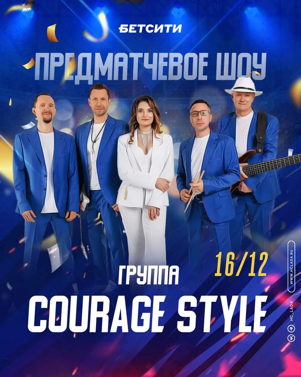 Концерт музыкальной группы COARAGE STYLE