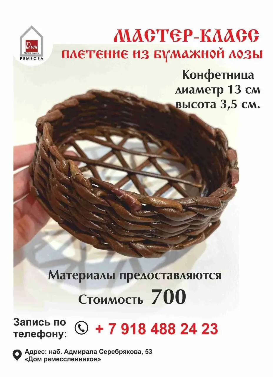 Мастер-класс по изготовлению конфетницы