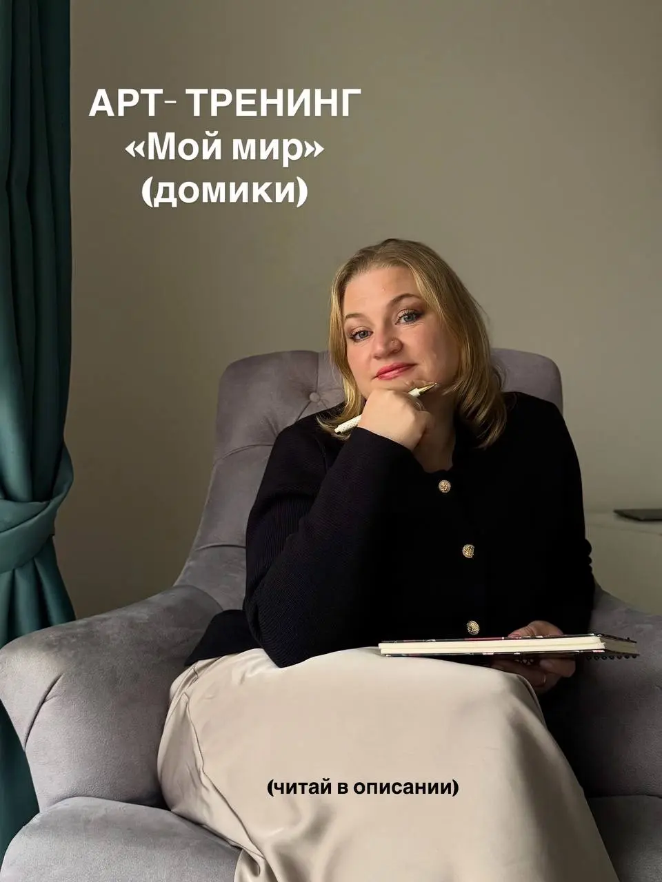 Арт-тренинг по построению внутреннего мира