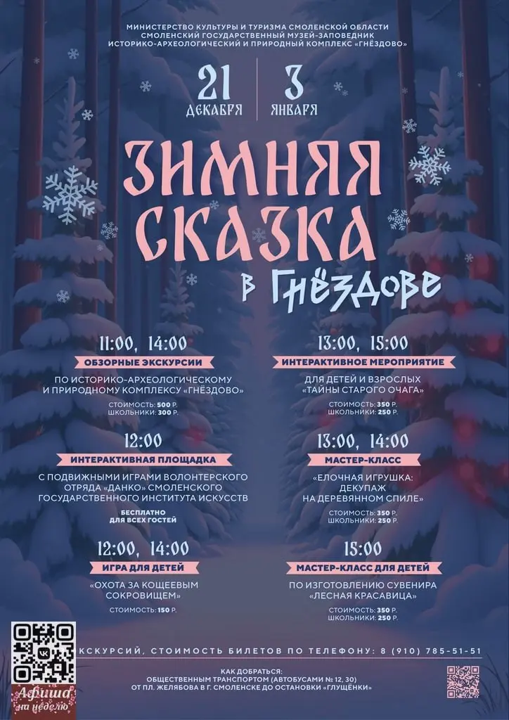 Интерактивное мероприятие по комплексу "Гнёздово"