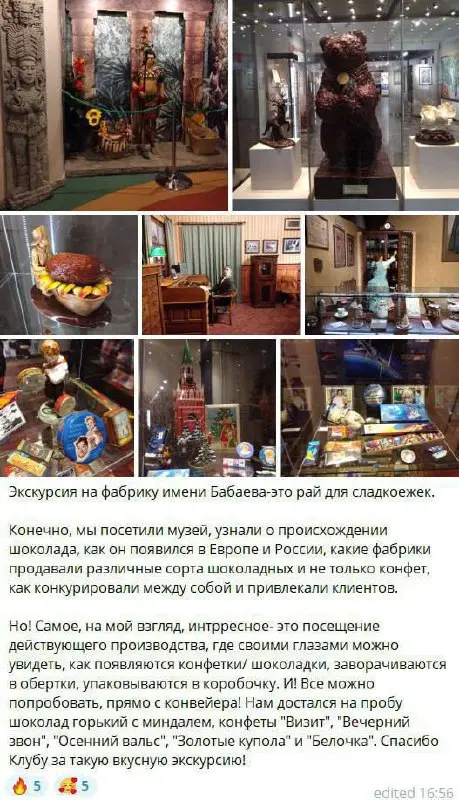 Экскурсия по фабрике Мишка и дегустация шоколада