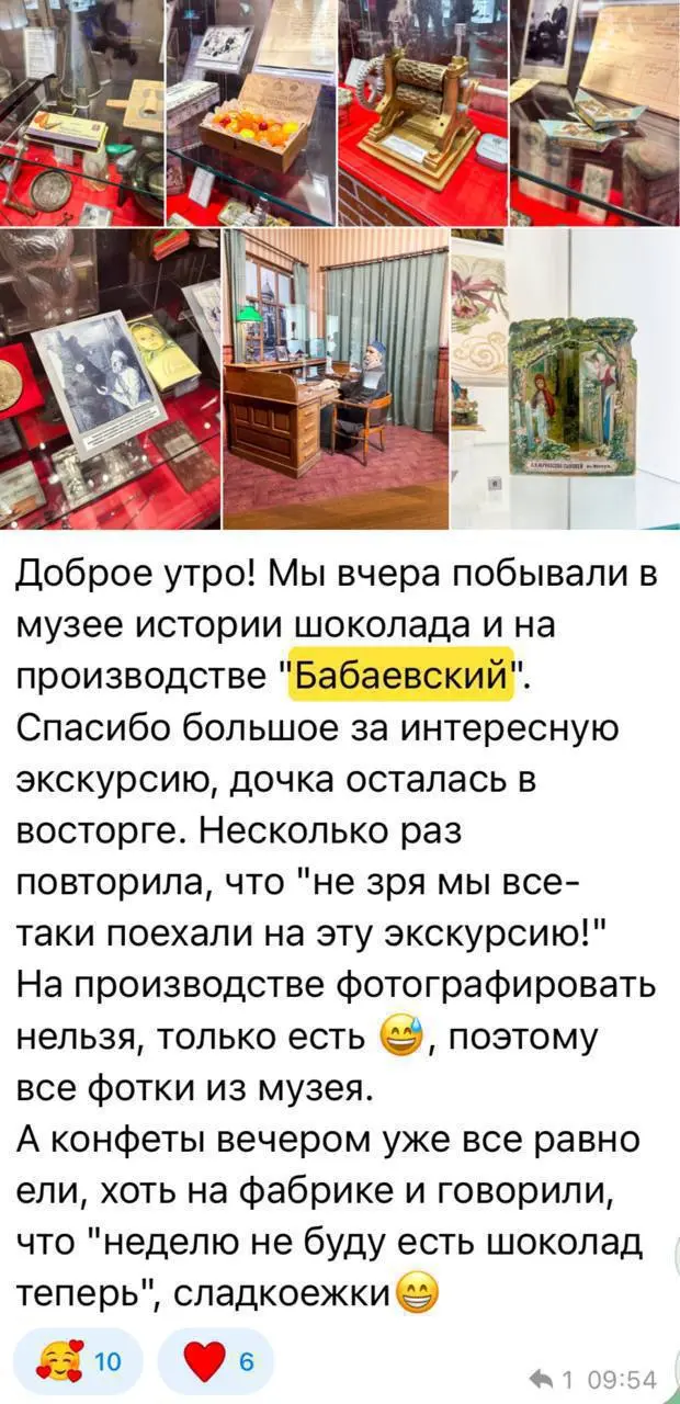 Экскурсия по фабрике Мишка и дегустация шоколада