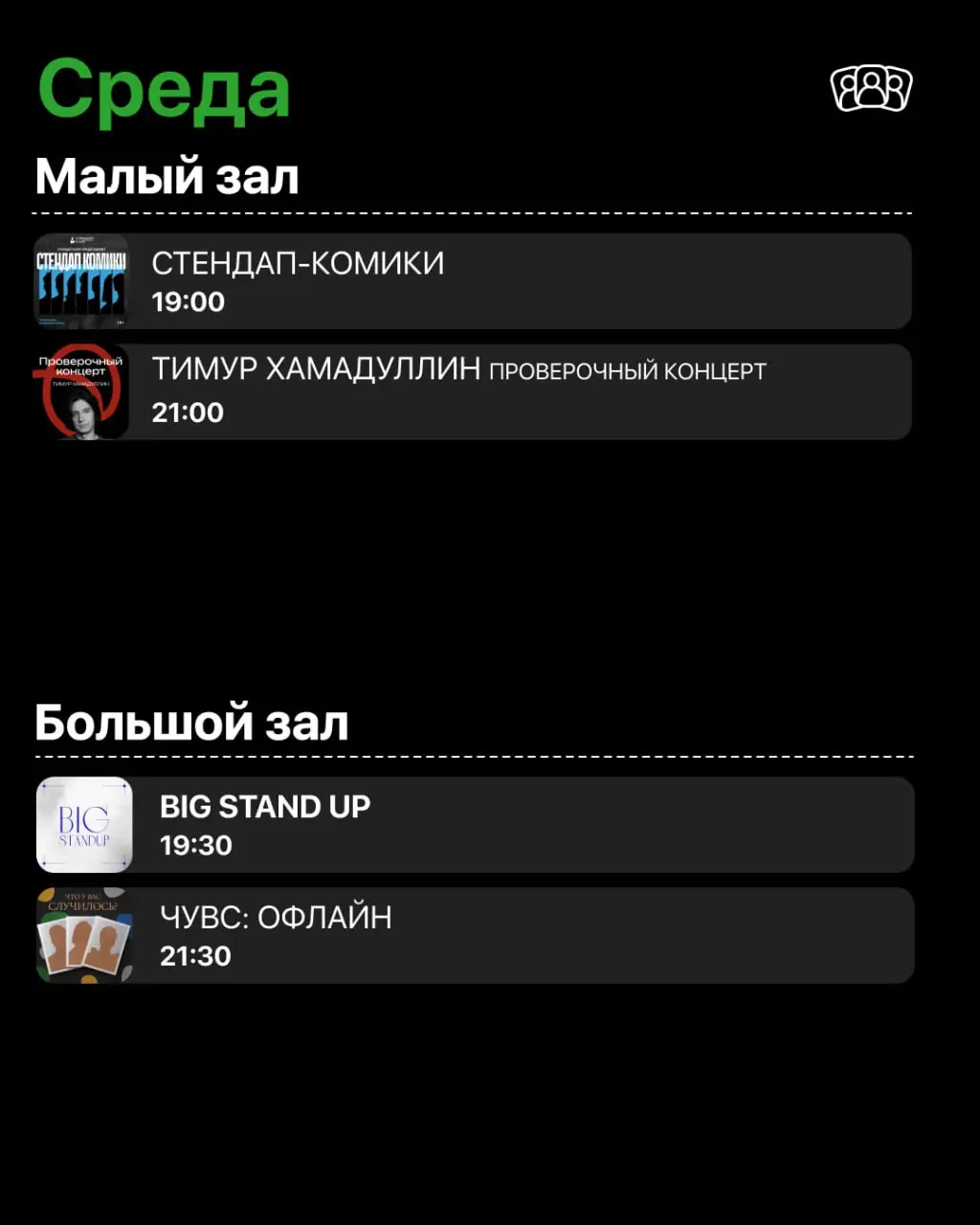 Стендап-шоу в Стендап Клубе