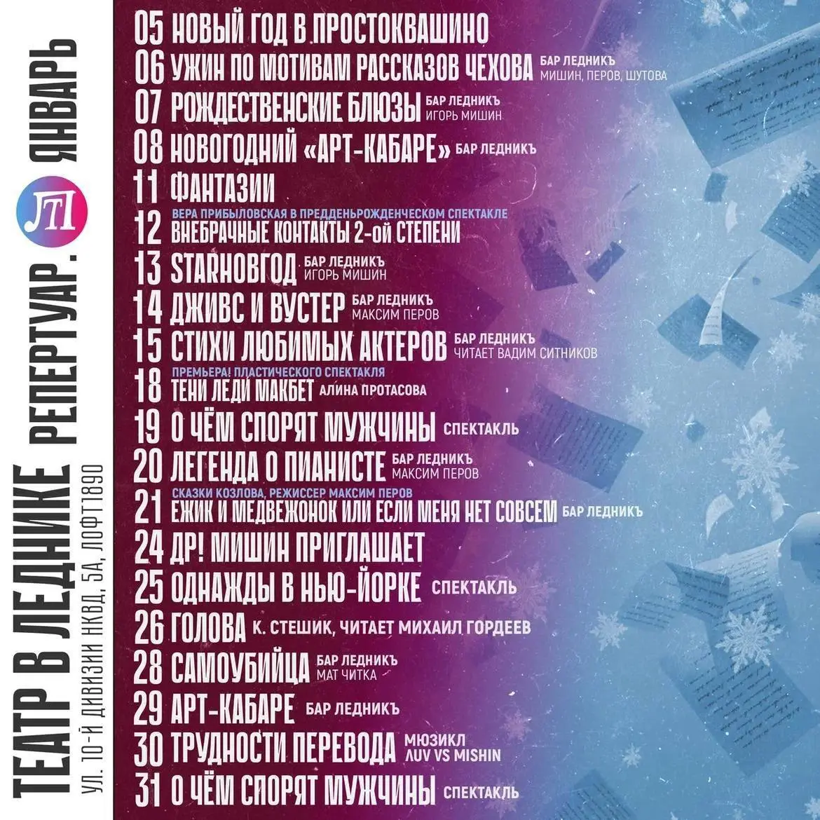 Спектакль Вера Прибытковская в предрождественском спектакле