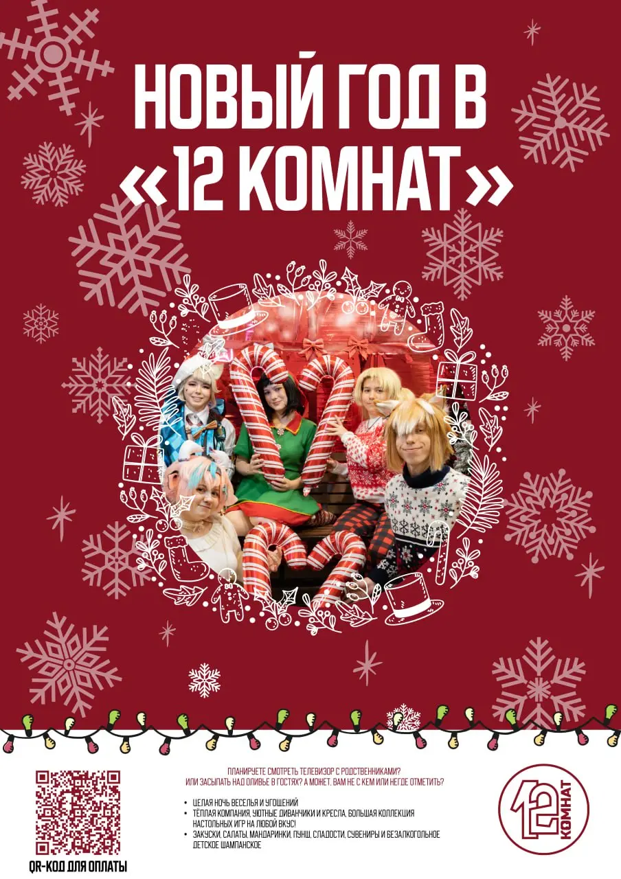 Празднование Нового года