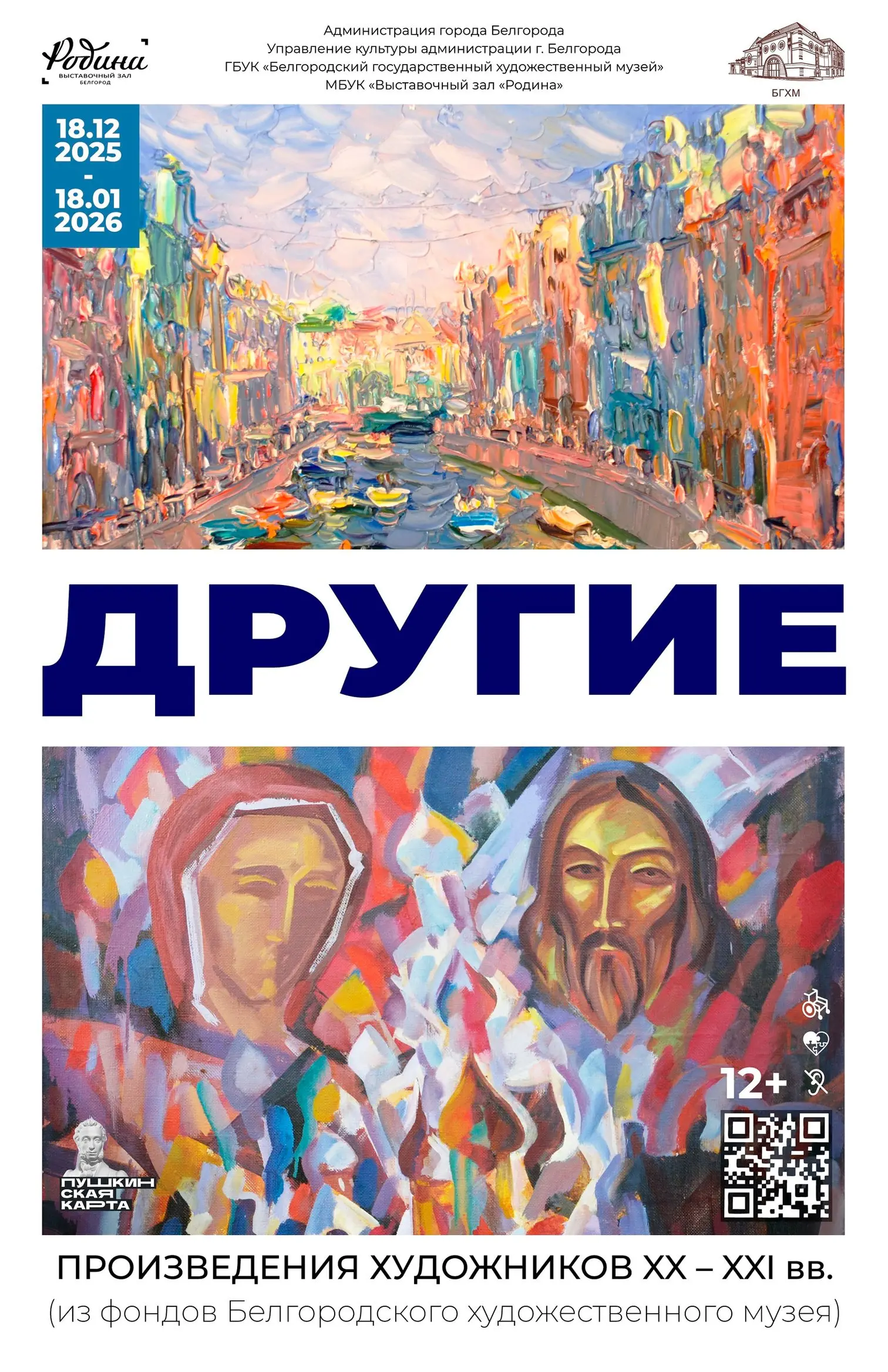 Выставка живописи и графики Другие