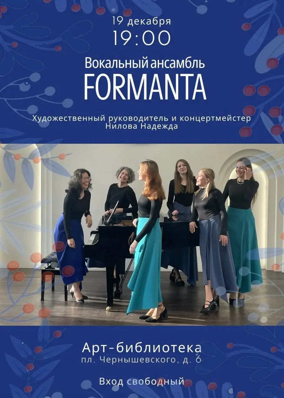 Концерт вокального ансамбля с сопровождением