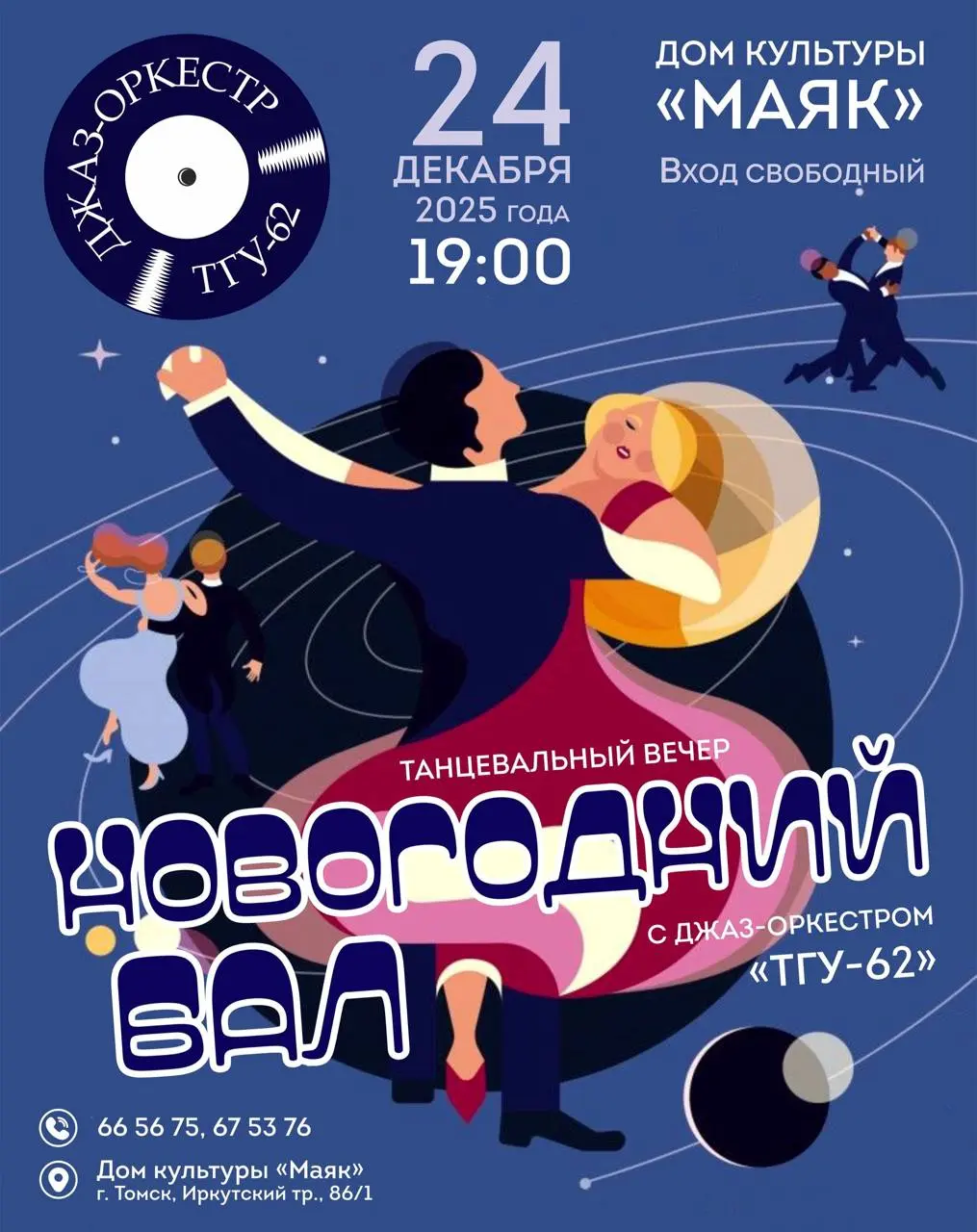 Танцевальный вечер по теме Новогодний бал