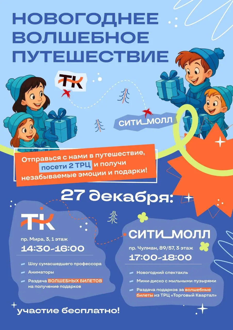 Предновогоднее путешествие по торговым центрам