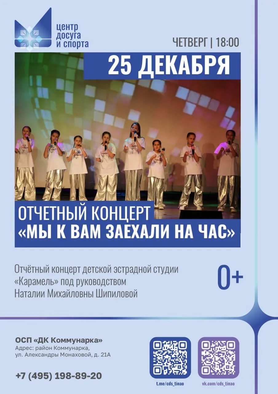 Отчетный концерт Детской эстрадной студии Карамель