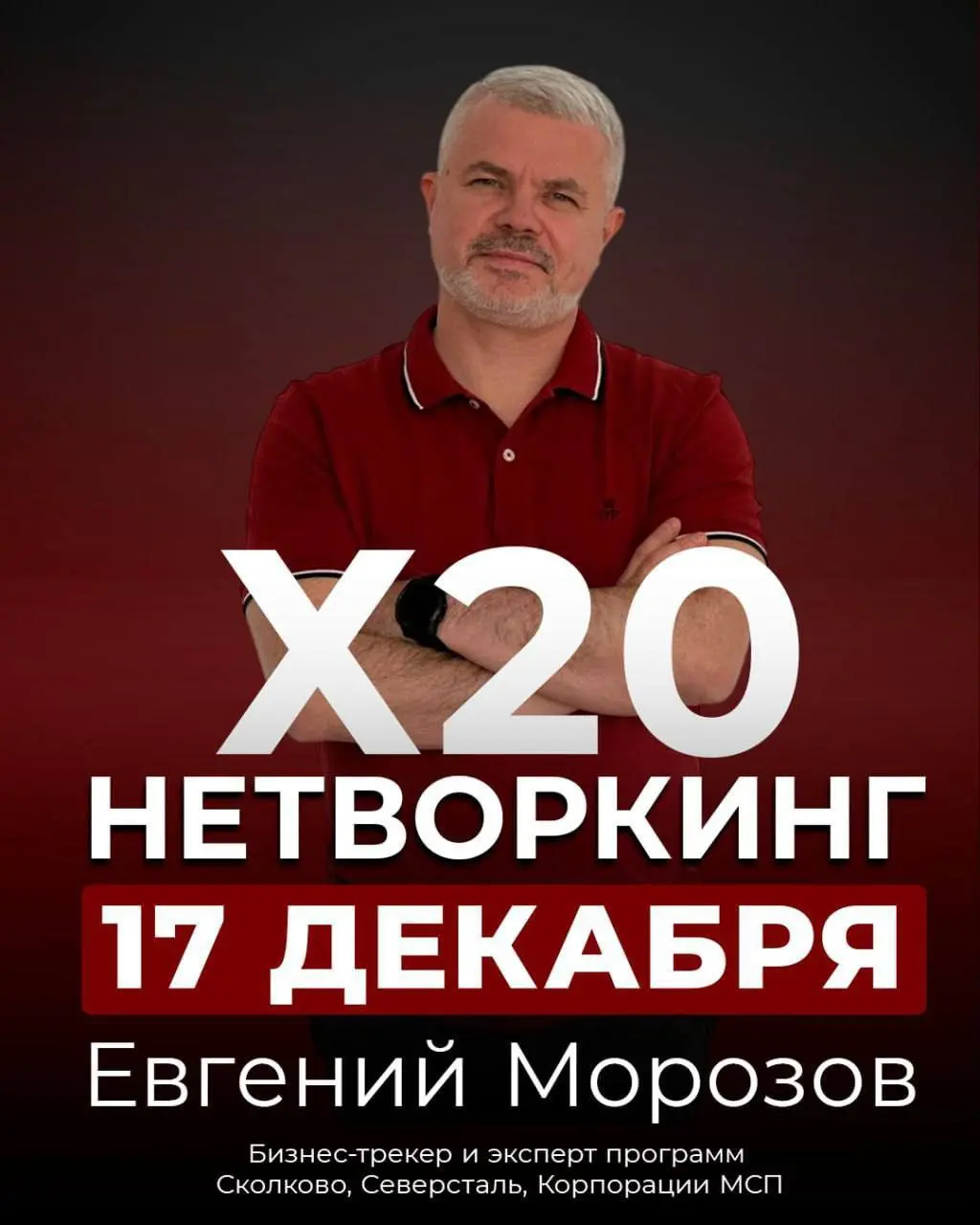 Нетворкинг от Евгения Морозова