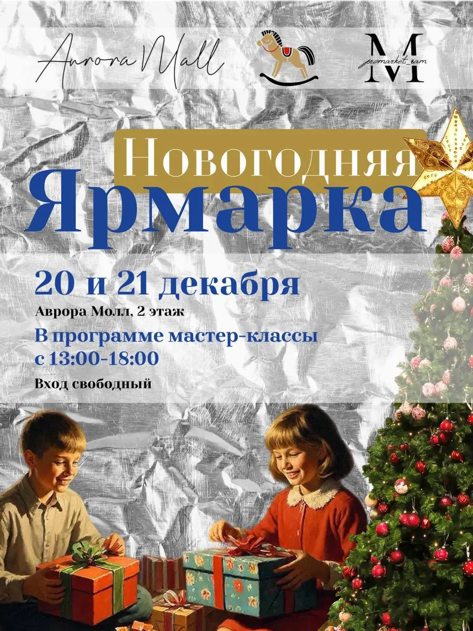 Ярмарка мастеров ручной работы на новогоднюю тему