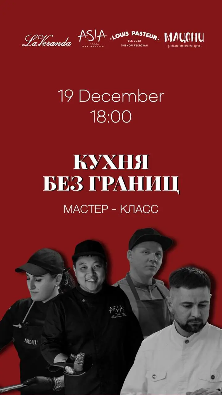 Мастер-класс по приготовлению блюд "Кухня без границ"