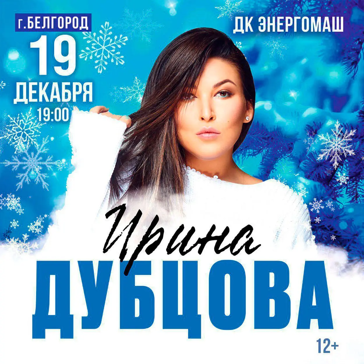 Концерт Ирины Дубцовой