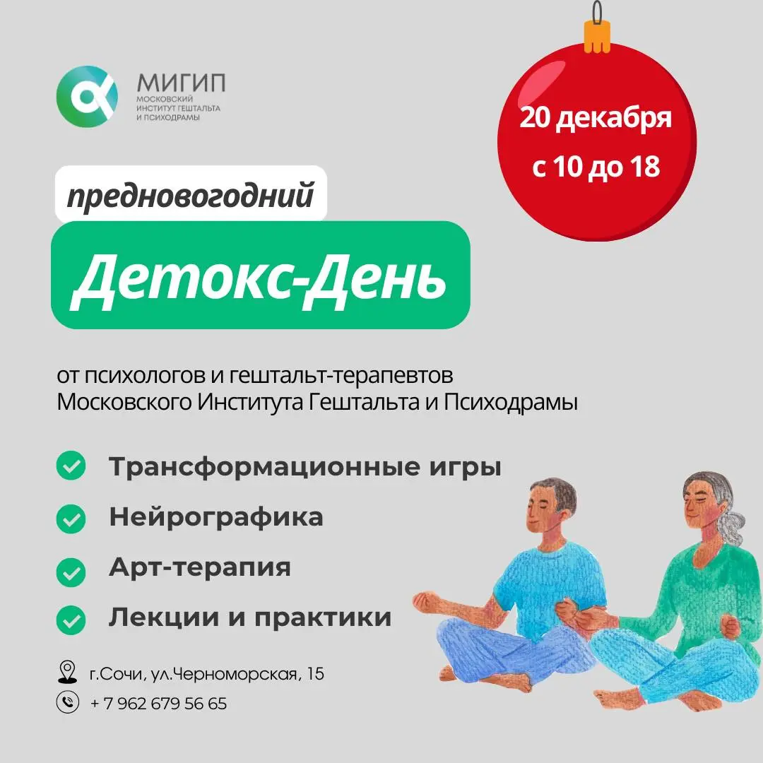 Детокс-День для бережной перезагрузки